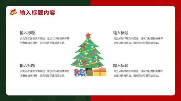 分屏创意红绿双旦主题班会PPT3