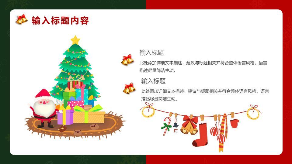 分屏创意红绿双旦主题班会PPT5