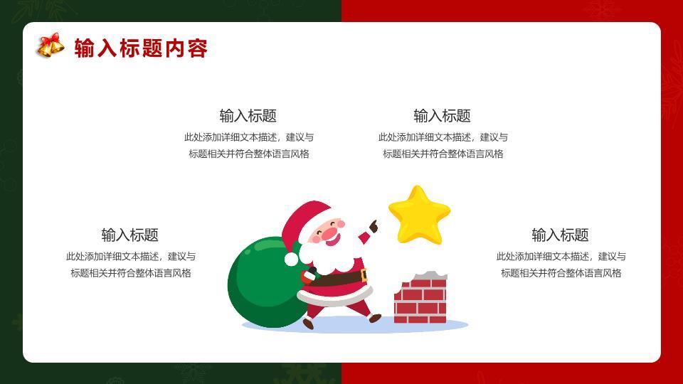 分屏创意红绿双旦主题班会PPT6