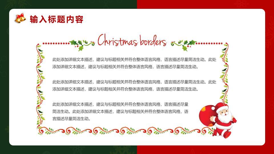 分屏创意红绿双旦主题班会PPT7