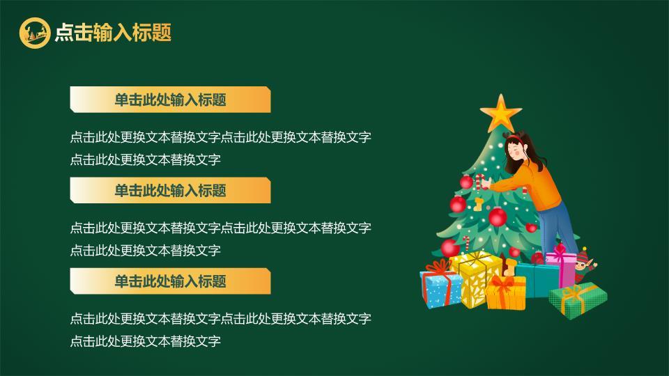 雪橇星空礼物双旦联欢晚会PPT9