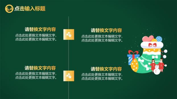 雪橇星空礼物双旦联欢晚会PPT1