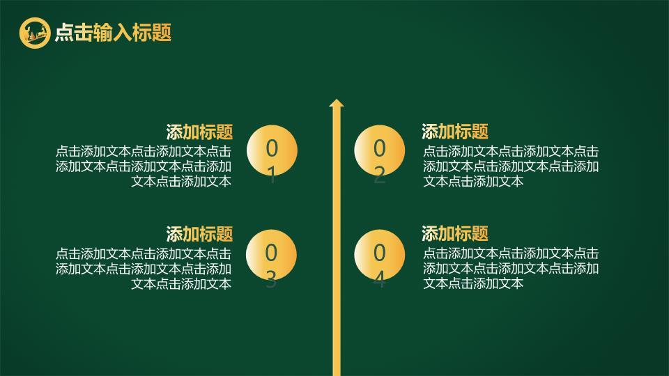 雪橇星空礼物双旦联欢晚会PPT2