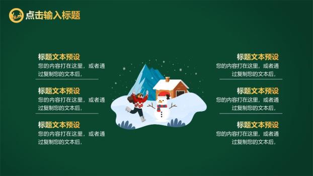 雪橇星空礼物双旦联欢晚会PPT4