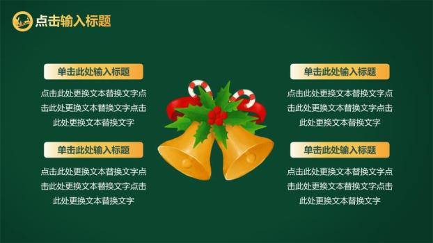 雪橇星空礼物双旦联欢晚会PPT6