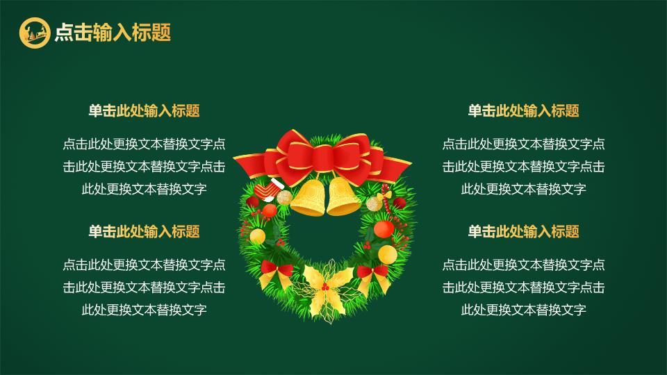 雪橇星空礼物双旦联欢晚会PPT7