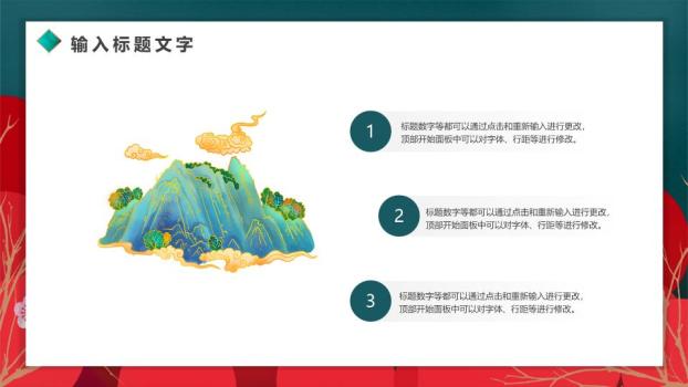 飞鸟红球手绘国风元旦祝福PPT8