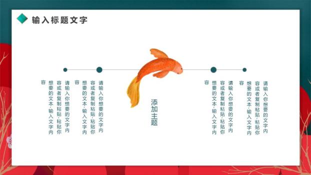 飞鸟红球手绘国风元旦祝福PPT1