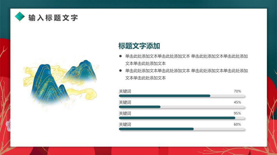 飞鸟红球手绘国风元旦祝福PPT2