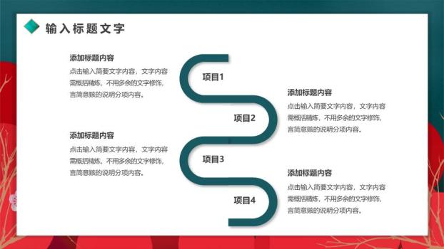 飞鸟红球手绘国风元旦祝福PPT3