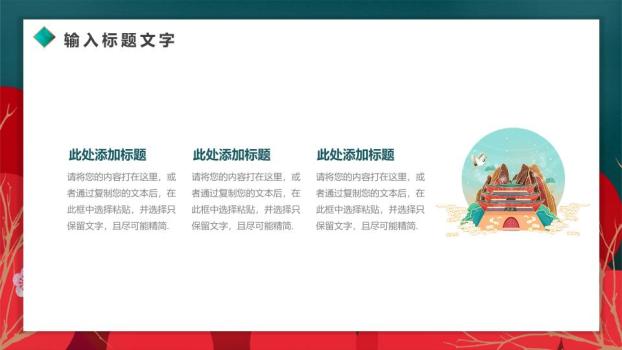 飞鸟红球手绘国风元旦祝福PPT5