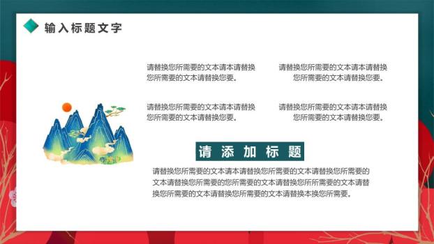 飞鸟红球手绘国风元旦祝福PPT6