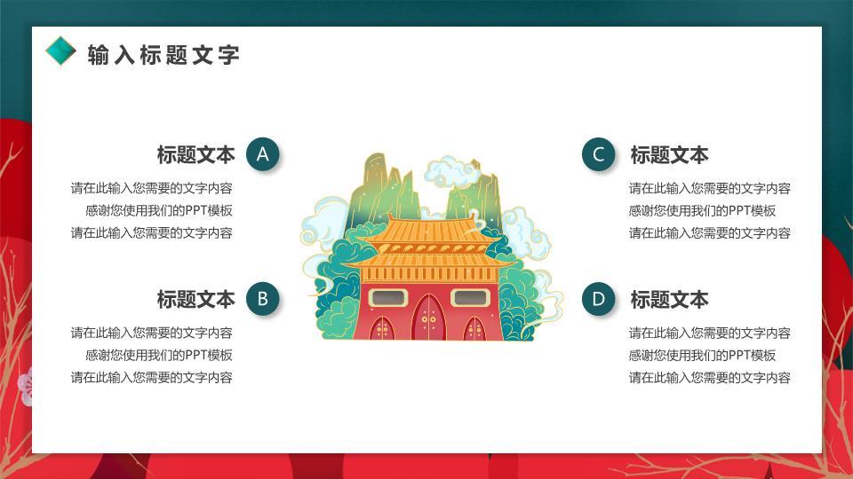 飞鸟红球手绘国风元旦祝福PPT7