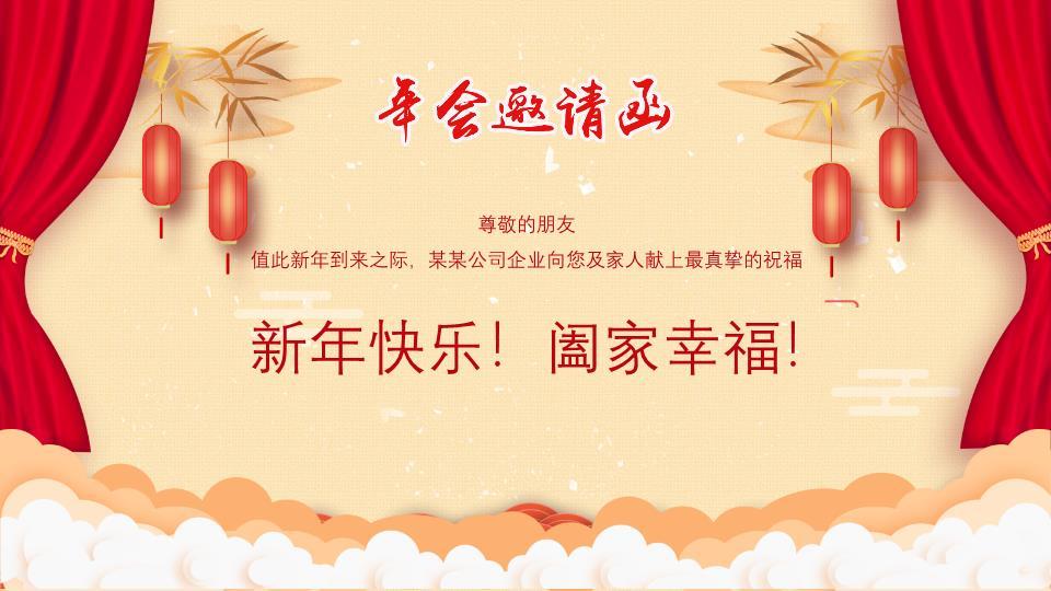 祥云波浪纹元旦晚会邀请函PPT1