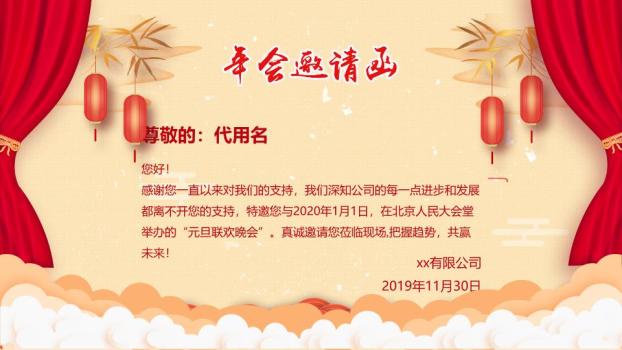 祥云波浪纹元旦晚会邀请函PPT2