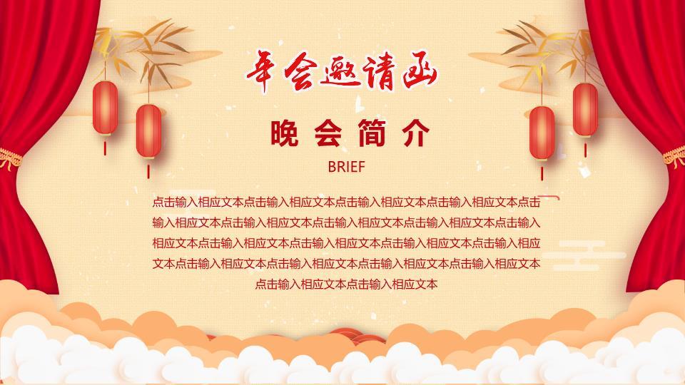 祥云波浪纹元旦晚会邀请函PPT3