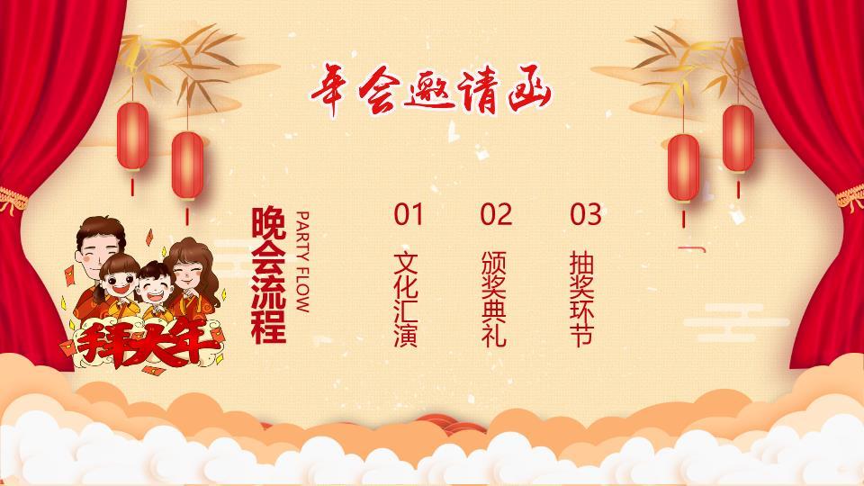祥云波浪纹元旦晚会邀请函PPT4