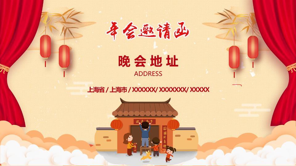 祥云波浪纹元旦晚会邀请函PPT5