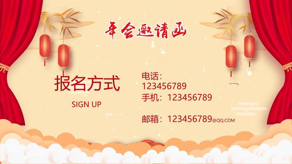 祥云波浪纹元旦晚会邀请函PPT6