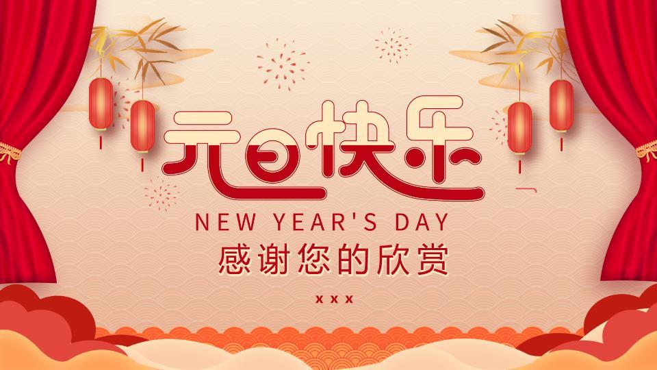 祥云波浪纹元旦晚会邀请函PPT7