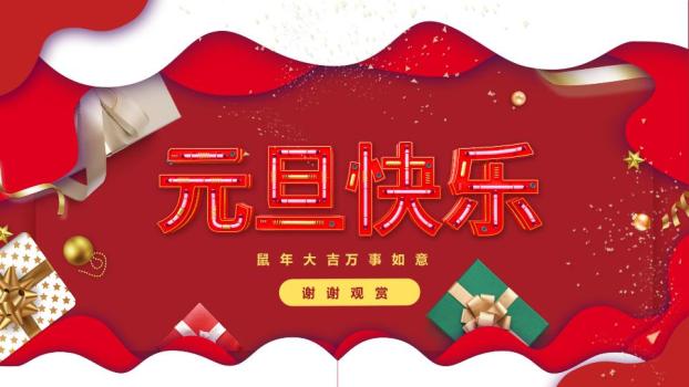 礼物盒金星丝带元旦贺卡PPT7