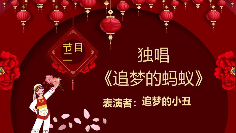 舞狮春联红色方块元旦晚会PPT9