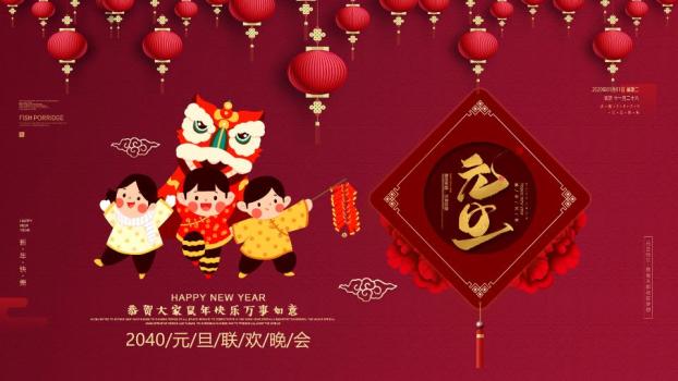 舞狮春联红色方块元旦晚会PPT0