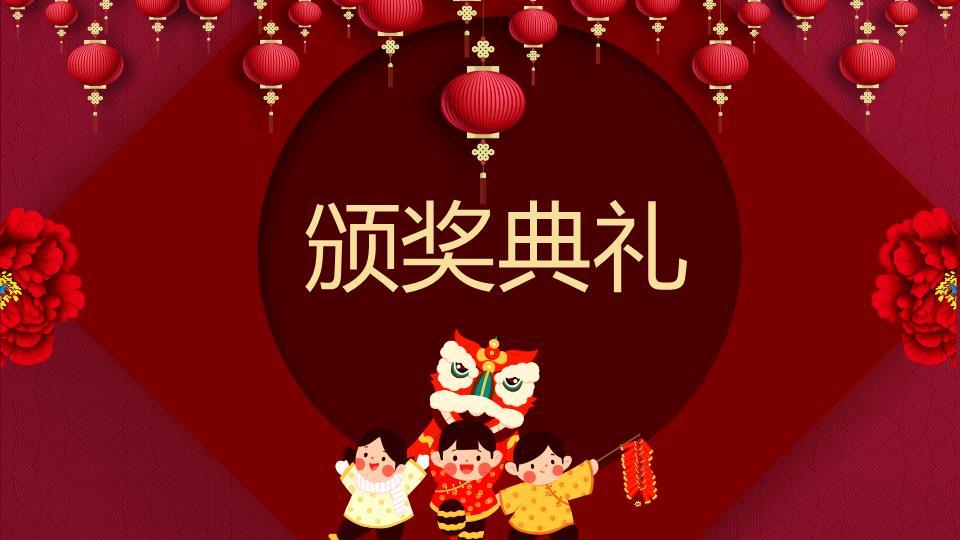 舞狮春联红色方块元旦晚会PPT1