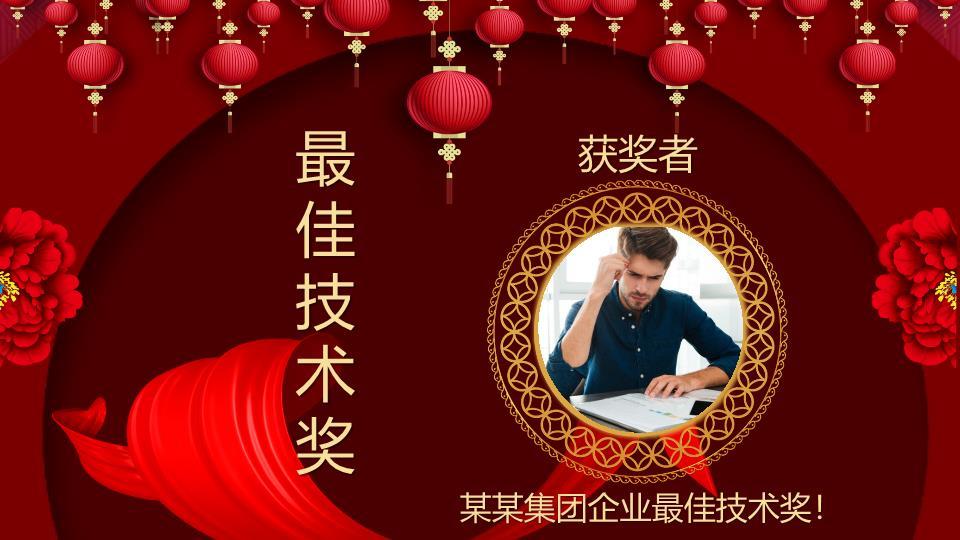 舞狮春联红色方块元旦晚会PPT3