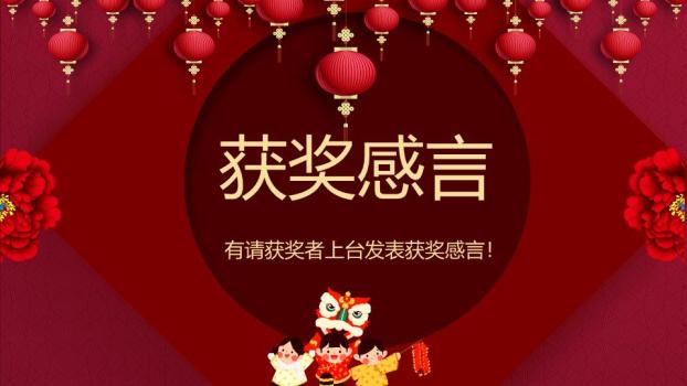 舞狮春联红色方块元旦晚会PPT5