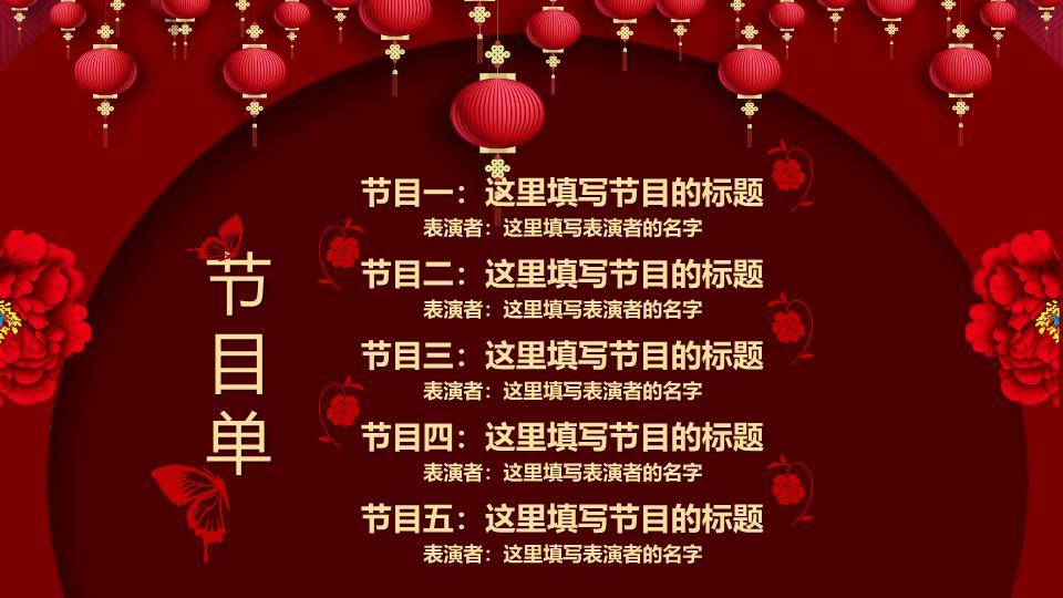 舞狮春联红色方块元旦晚会PPT7