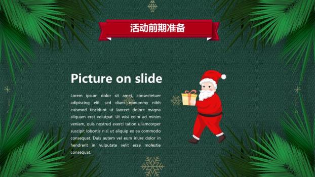 松叶礼盒雪花元旦圣诞活动策划PPT2