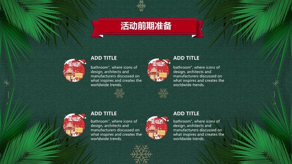 松叶礼盒雪花元旦圣诞活动策划PPT4