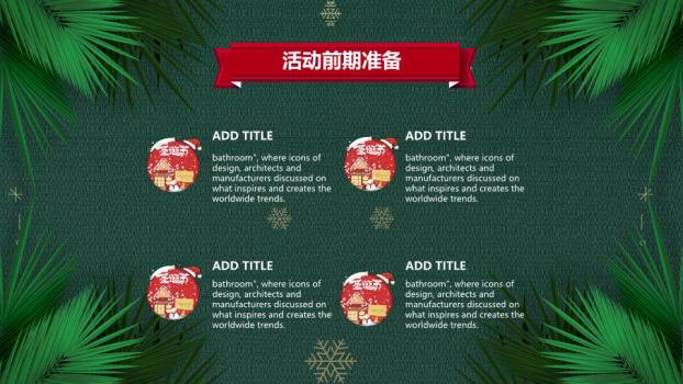 松叶礼盒雪花元旦圣诞活动策划PPT4