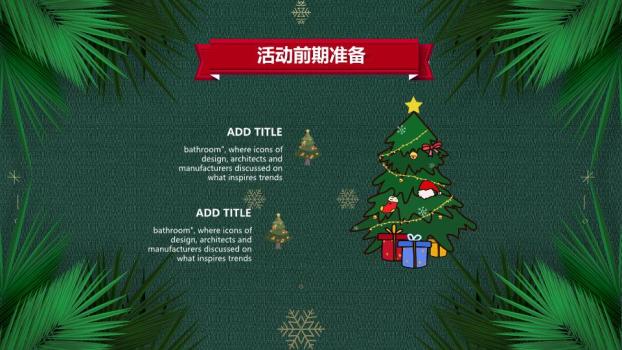 松叶礼盒雪花元旦圣诞活动策划PPT5