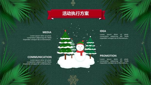 松叶礼盒雪花元旦圣诞活动策划PPT6