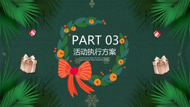 松叶礼盒雪花元旦圣诞活动策划PPT7