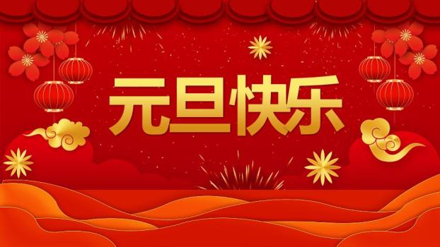 云纹烟花元旦晚会红色主视觉PPT模板1