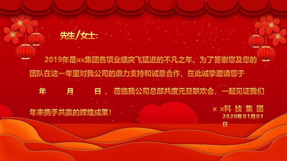 云纹烟花元旦晚会红色主视觉PPT模板2