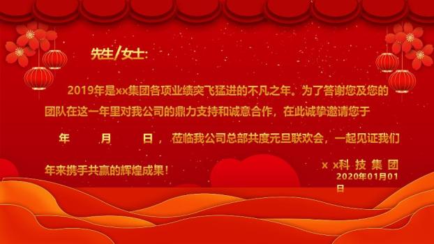 云纹烟花元旦晚会红色主视觉PPT模板2