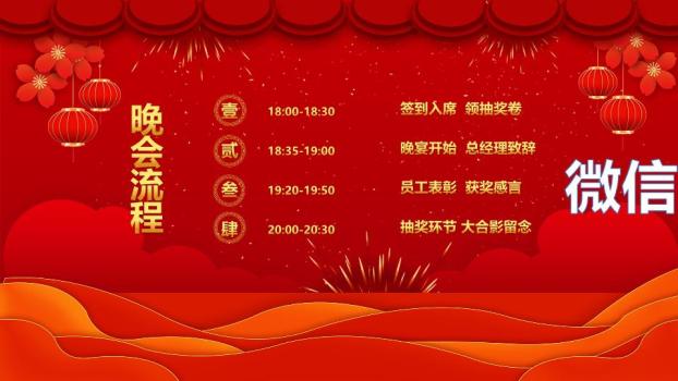 云纹烟花元旦晚会红色主视觉PPT模板3