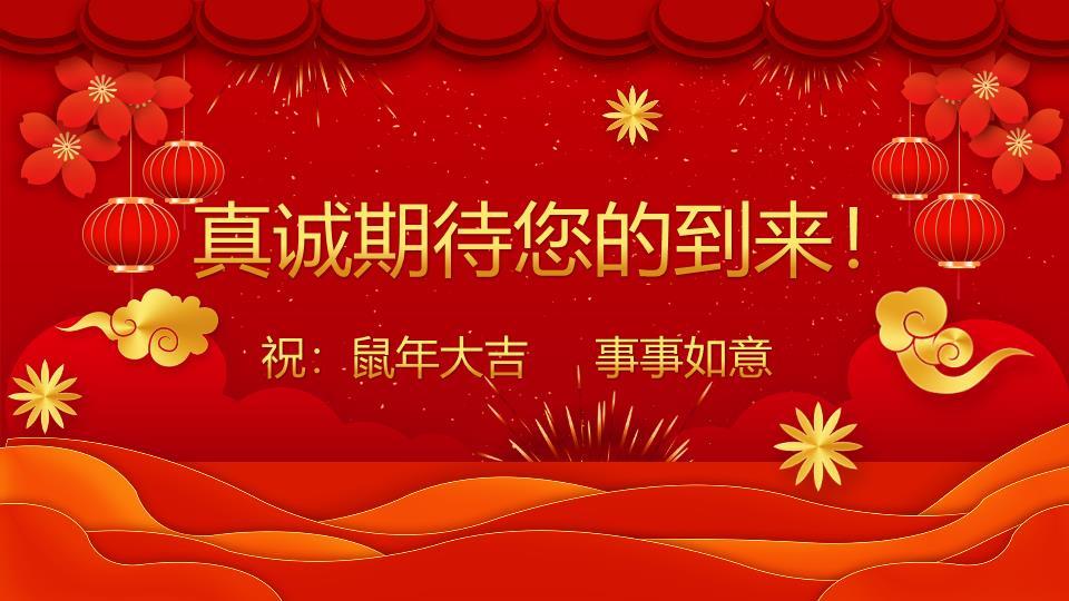 云纹烟花元旦晚会红色主视觉PPT模板4