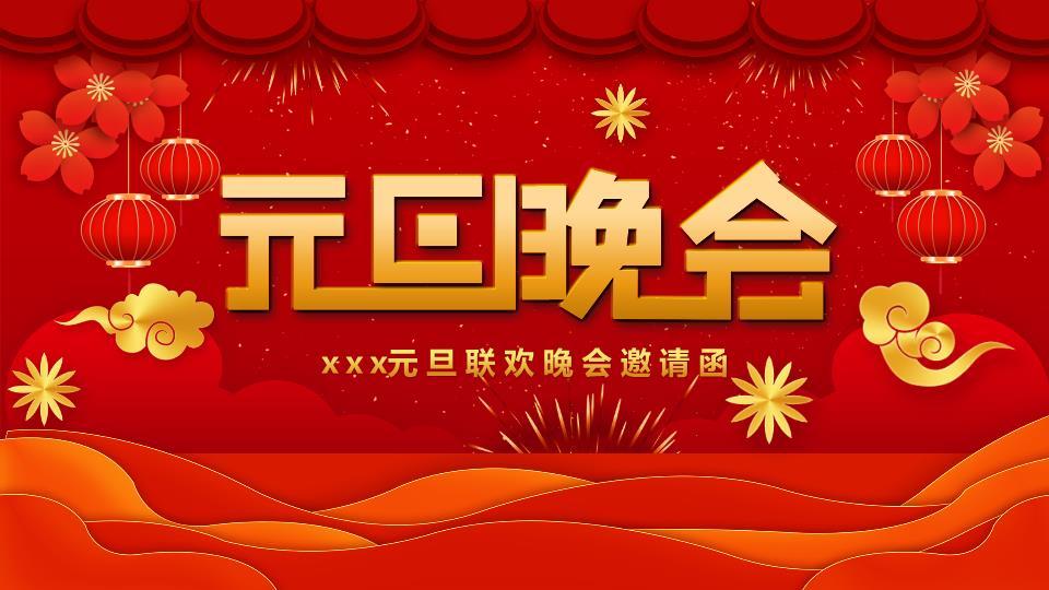 云纹烟花元旦晚会红色主视觉PPT模板5