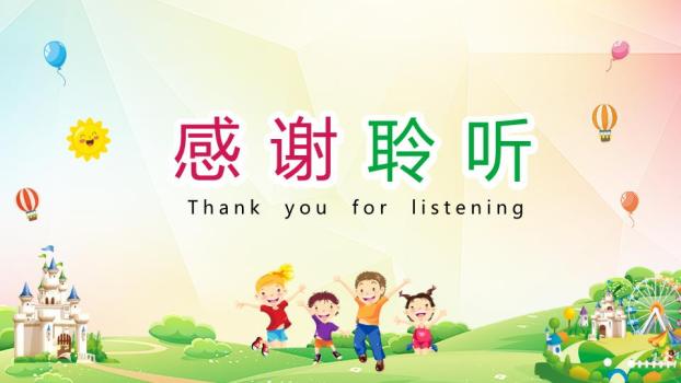 卡通城堡热气球元旦游园会邀请函PPT8