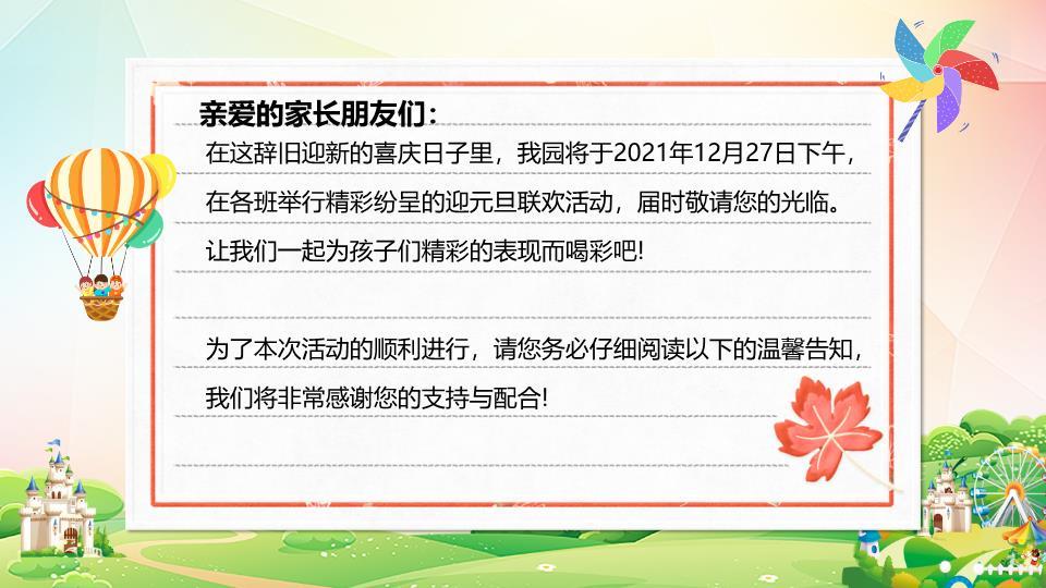 卡通城堡热气球元旦游园会邀请函PPT1