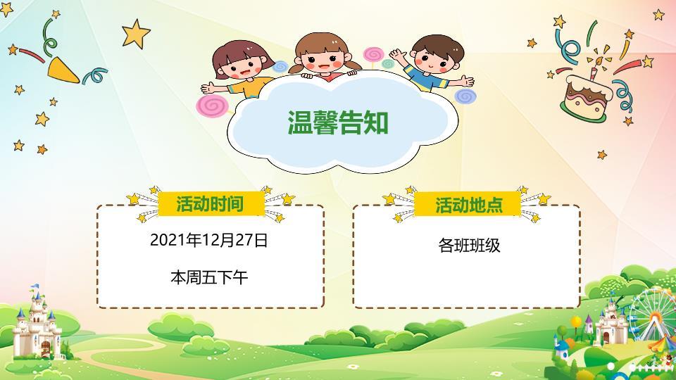 卡通城堡热气球元旦游园会邀请函PPT2