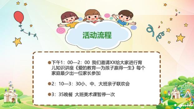 卡通城堡热气球元旦游园会邀请函PPT3