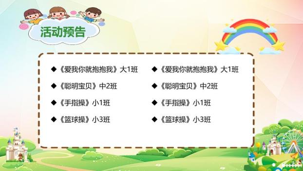 卡通城堡热气球元旦游园会邀请函PPT4