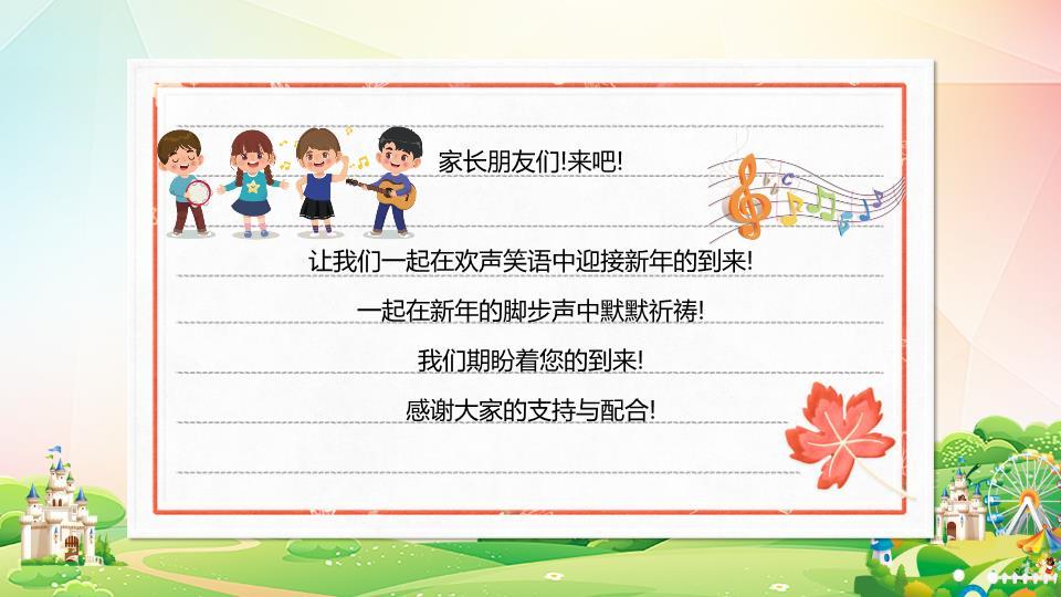 卡通城堡热气球元旦游园会邀请函PPT6