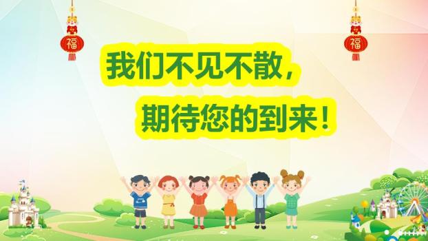 卡通城堡热气球元旦游园会邀请函PPT7